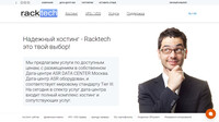 Сайт RackTech