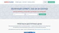 Сайт SIMPLE CLOUD