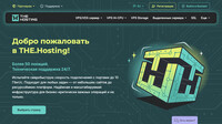 Сайт THE.Hosting