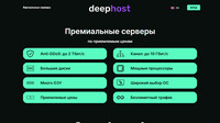 Сайт DeepHost