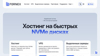 Сайт FORNEX