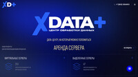 Сайт XDataPlus