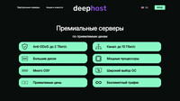 Сайт DeepHost