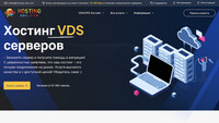 Сайт Hosting-VDS