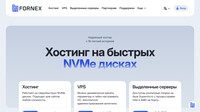 Сайт FORNEX