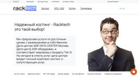 Сайт RackTech