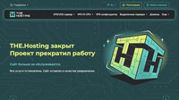 Сайт THE.Hosting