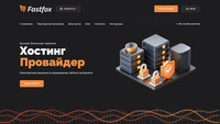 Сайт FastFox