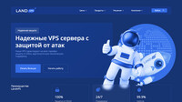 Сайт LandVPS