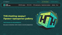 Сайт THE.Hosting