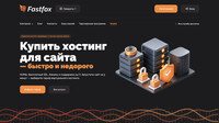 Сайт FastFox