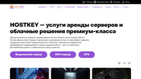 Сайт HostKey