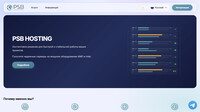 Сайт PSB.hosting