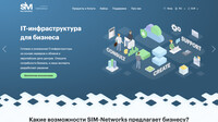 Сайт SIM-Networks