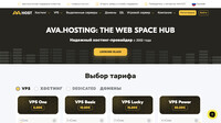 Сайт AvaHost