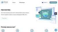 Сайт PSB.hosting