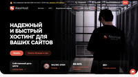 Сайт AlexHost