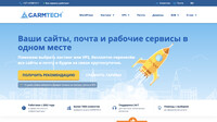 Сайт GARMTECH