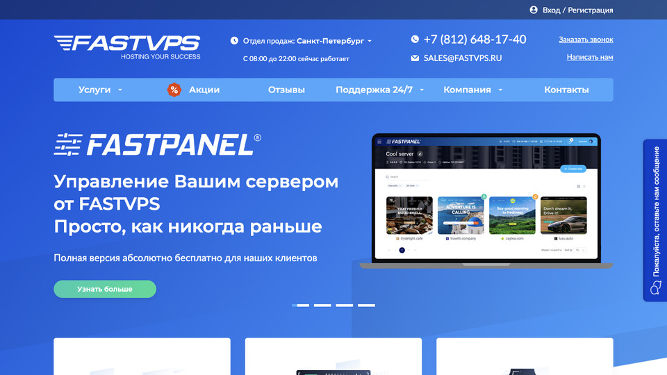 Сайт FASTVPS