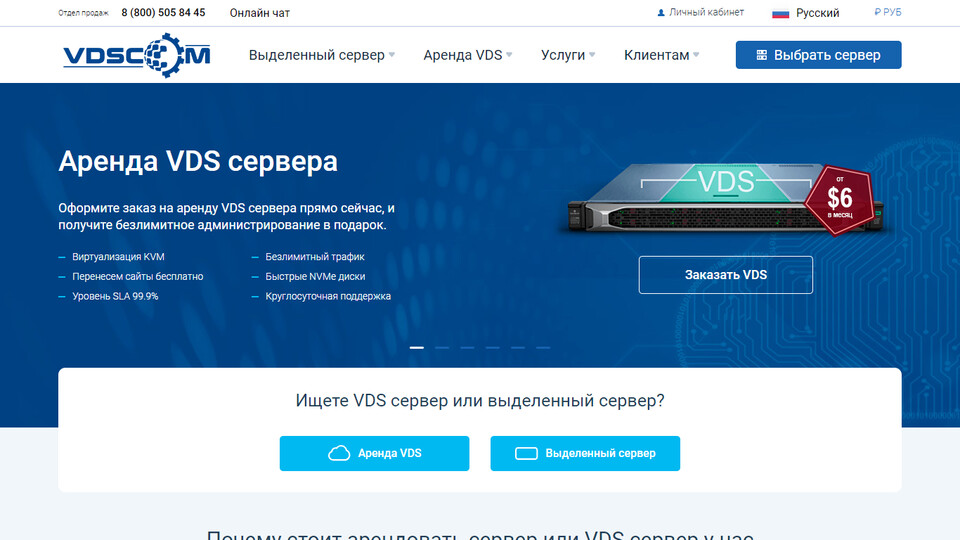 Сайт VDSCOM