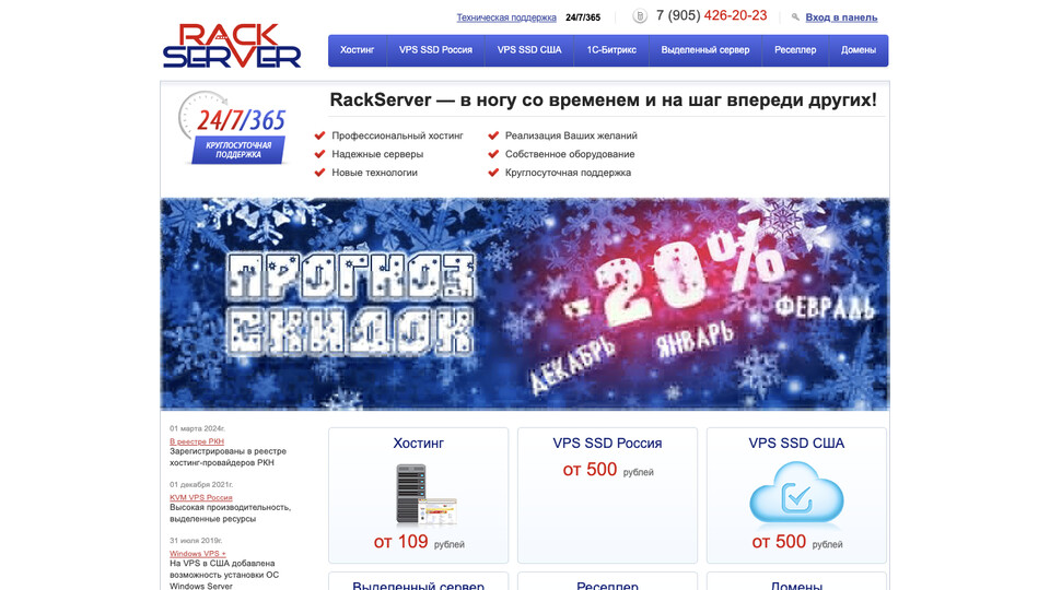 Сайт RackServer