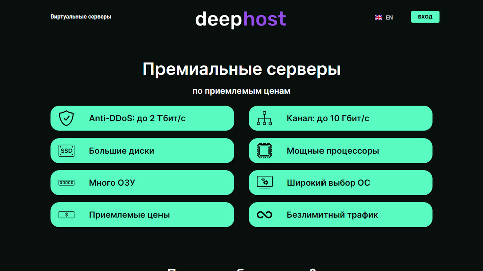 Сайт DeepHost