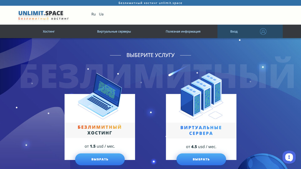 Сайт Unlimit Space