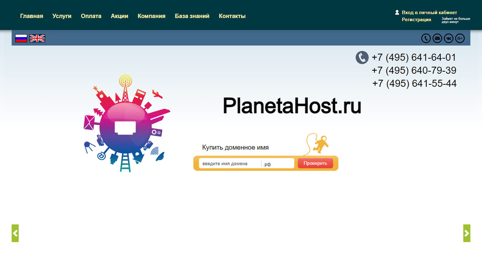 Сайт PlanetaHost