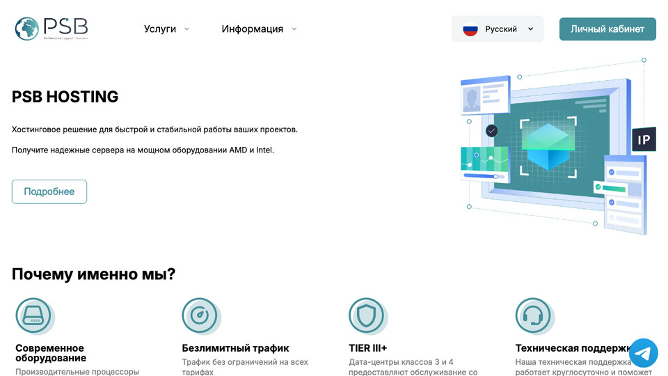 Сайт PSB.hosting