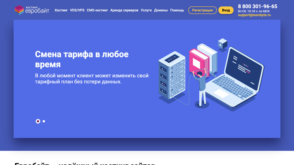 Сайт Евробайт