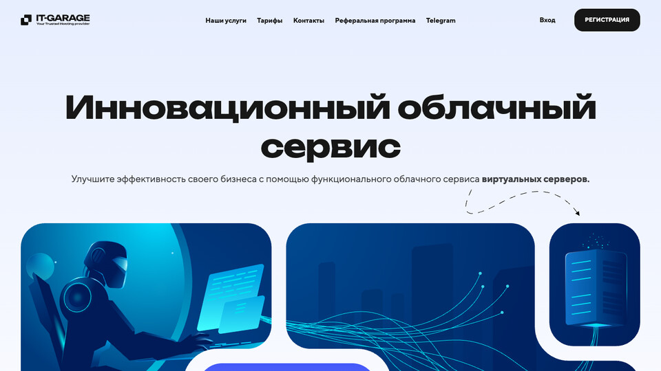 Сайт IT-garage