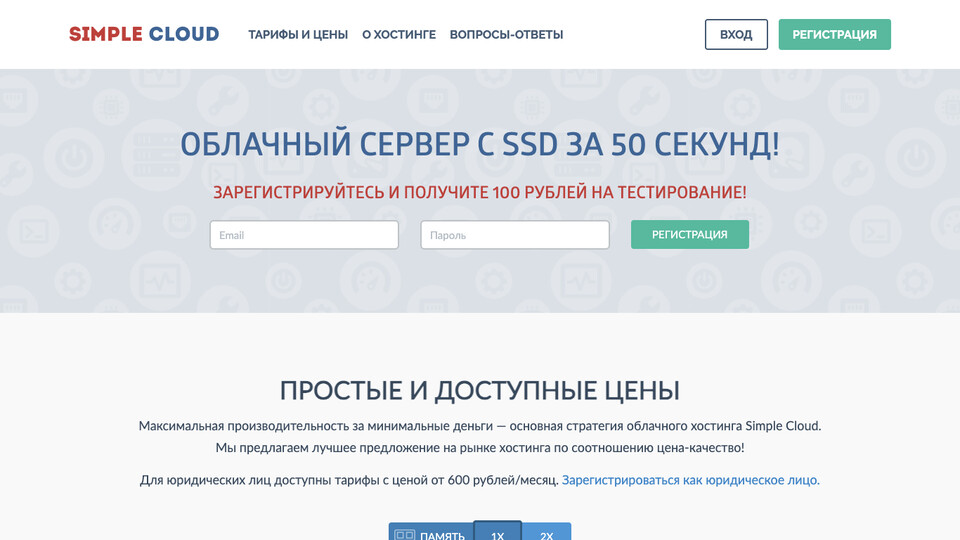 Сайт SIMPLE CLOUD