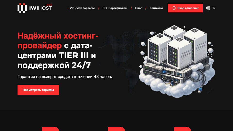 Сайт Iwihost