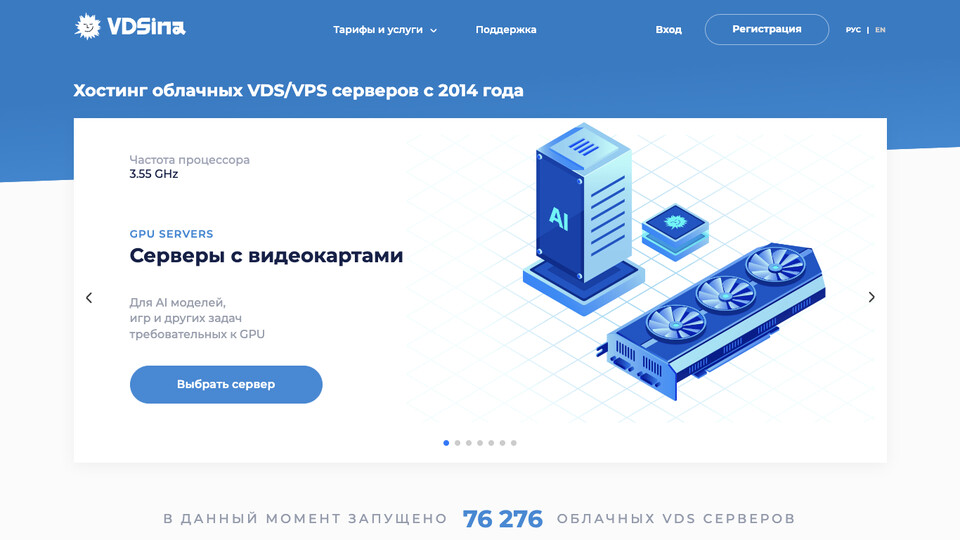 Сайт VDSina.com