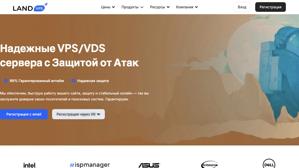Сайт LandVPS