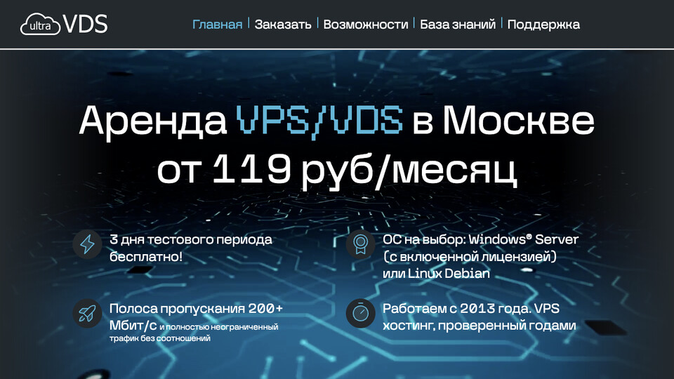 Сайт Ultra VDS