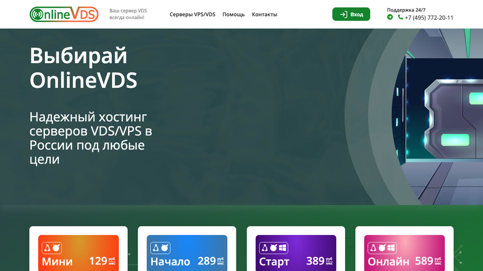 Сайт OnlineVDS