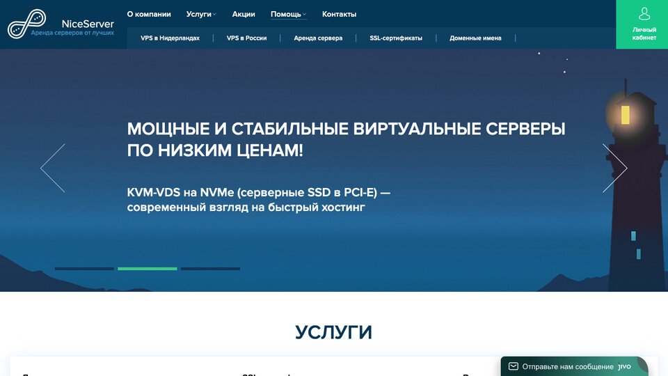 Сайт NiceServer