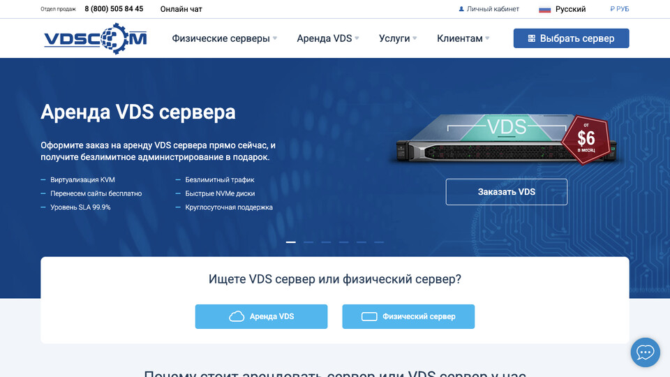 Сайт VDSCOM