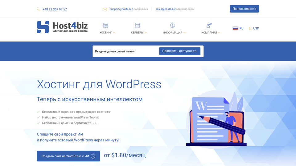 Сайт Host4biz