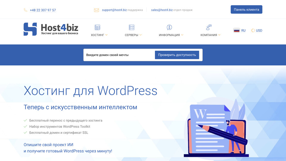Сайт Host4biz