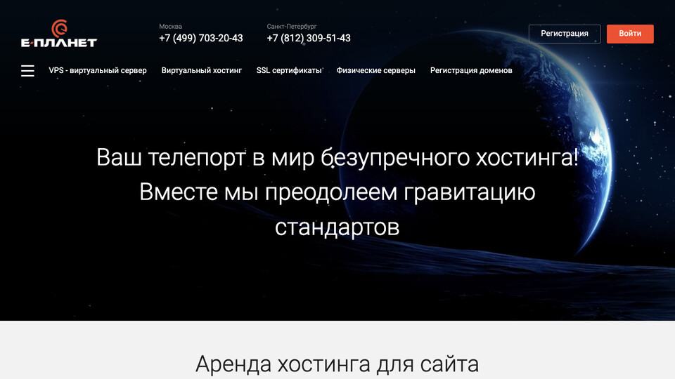 Сайт E-Planet
