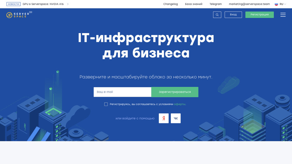 Сайт Serverspace