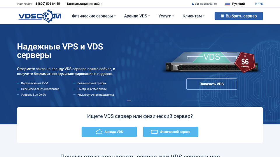 Сайт VDSCOM