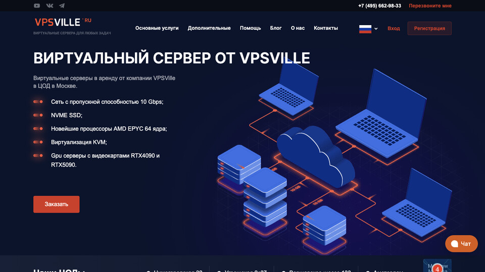 Сайт VPSVILLE