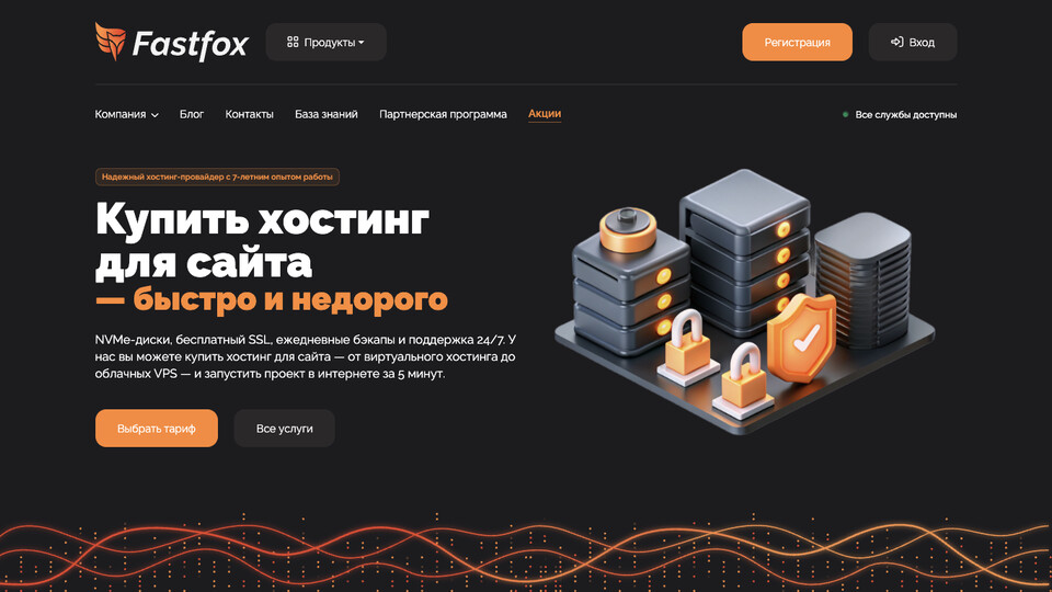 Сайт FastFox