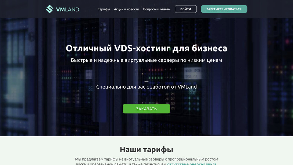 Сайт VMLand