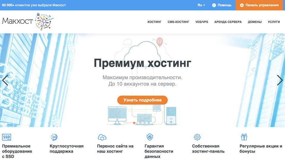 Сайт Макхост