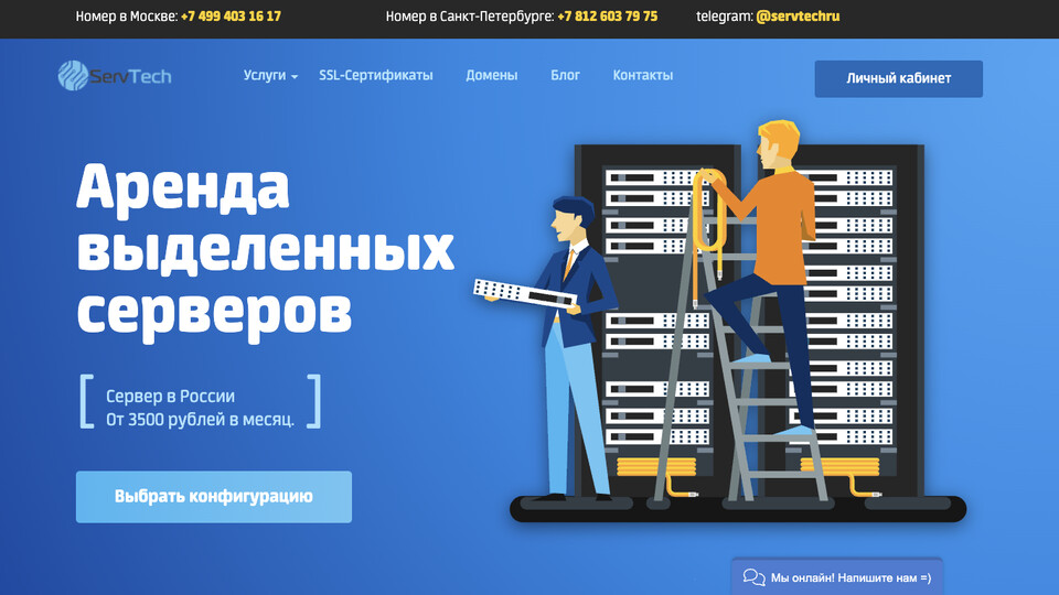 Сайт ServTech