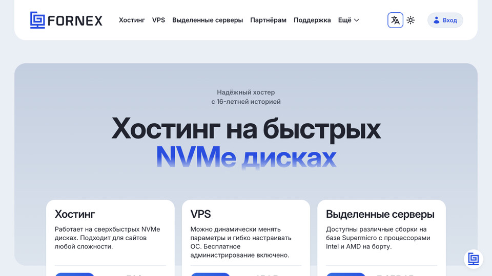 Сайт FORNEX